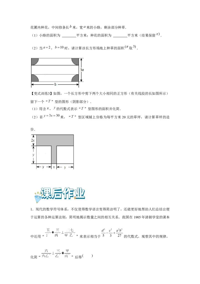 专题2.1整式（基础）（原卷版）_初中数学人教版_7上-初中数学人教版_7上-初中数学人教版（旧版）赠送_06习题试卷_1同步练习_3题型分层练（基础+强化）