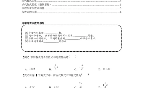 专题2.1整式（基础）（原卷版）_初中数学人教版_7上-初中数学人教版_7上-初中数学人教版（旧版）赠送_06习题试卷_1同步练习_3题型分层练（基础+强化）