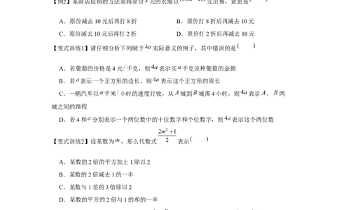 专题2.1整式（基础）（原卷版）_初中数学人教版_7上-初中数学人教版_7上-初中数学人教版（旧版）赠送_06习题试卷_1同步练习_3题型分层练（基础+强化）