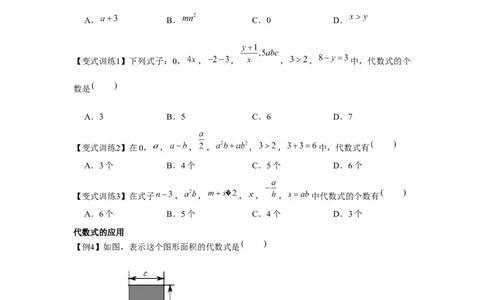 专题2.1整式（基础）（原卷版）_初中数学人教版_7上-初中数学人教版_7上-初中数学人教版（旧版）赠送_06习题试卷_1同步练习_3题型分层练（基础+强化）