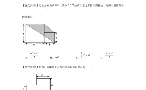 专题2.1整式（基础）（原卷版）_初中数学人教版_7上-初中数学人教版_7上-初中数学人教版（旧版）赠送_06习题试卷_1同步练习_3题型分层练（基础+强化）