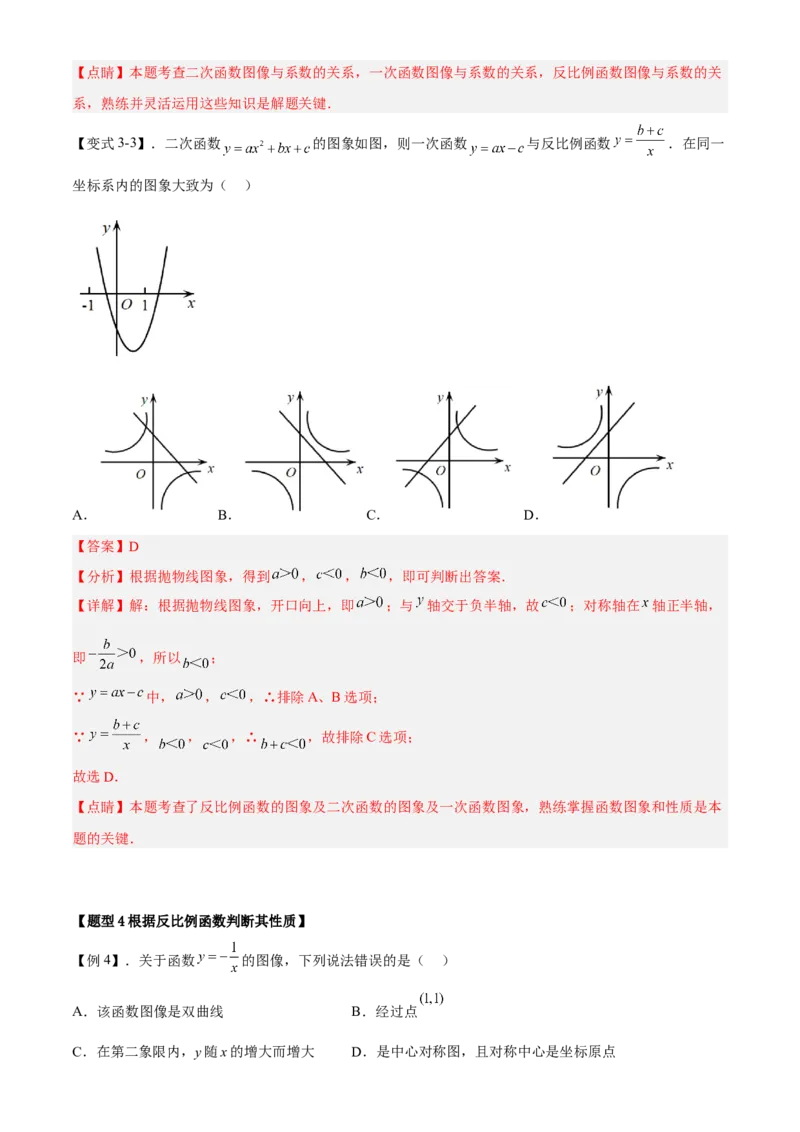 专题26.2反比例函数的图象与性质（解析版）_初中数学人教版_9下-初中数学人教版_07专项讲练_2022-2023学年九年级数学下册重点题型讲练测（人教版）