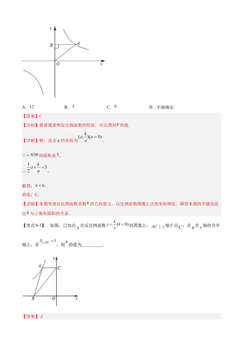 专题26.2反比例函数的图象与性质（解析版）_初中数学人教版_9下-初中数学人教版_07专项讲练_2022-2023学年九年级数学下册重点题型讲练测（人教版）