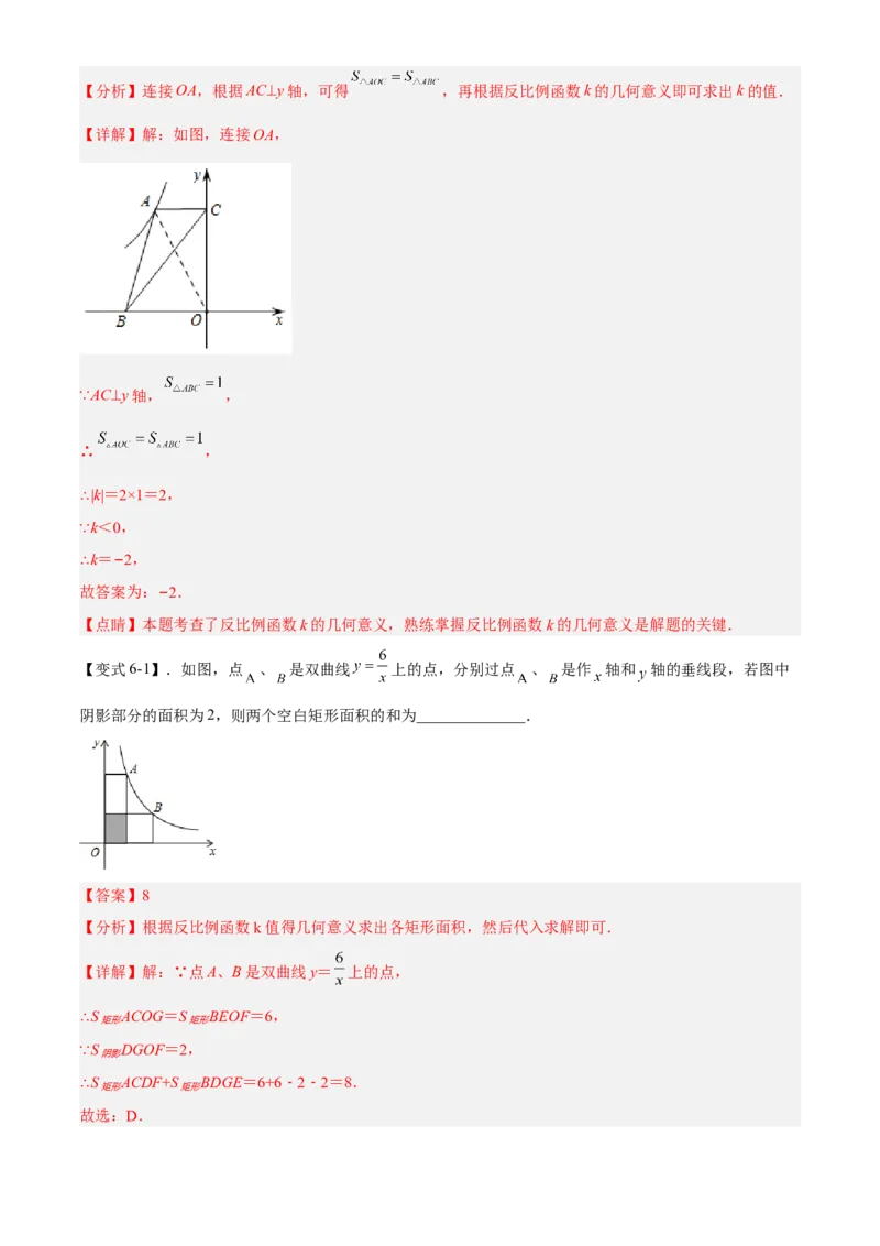 专题26.2反比例函数的图象与性质（解析版）_初中数学人教版_9下-初中数学人教版_07专项讲练_2022-2023学年九年级数学下册重点题型讲练测（人教版）