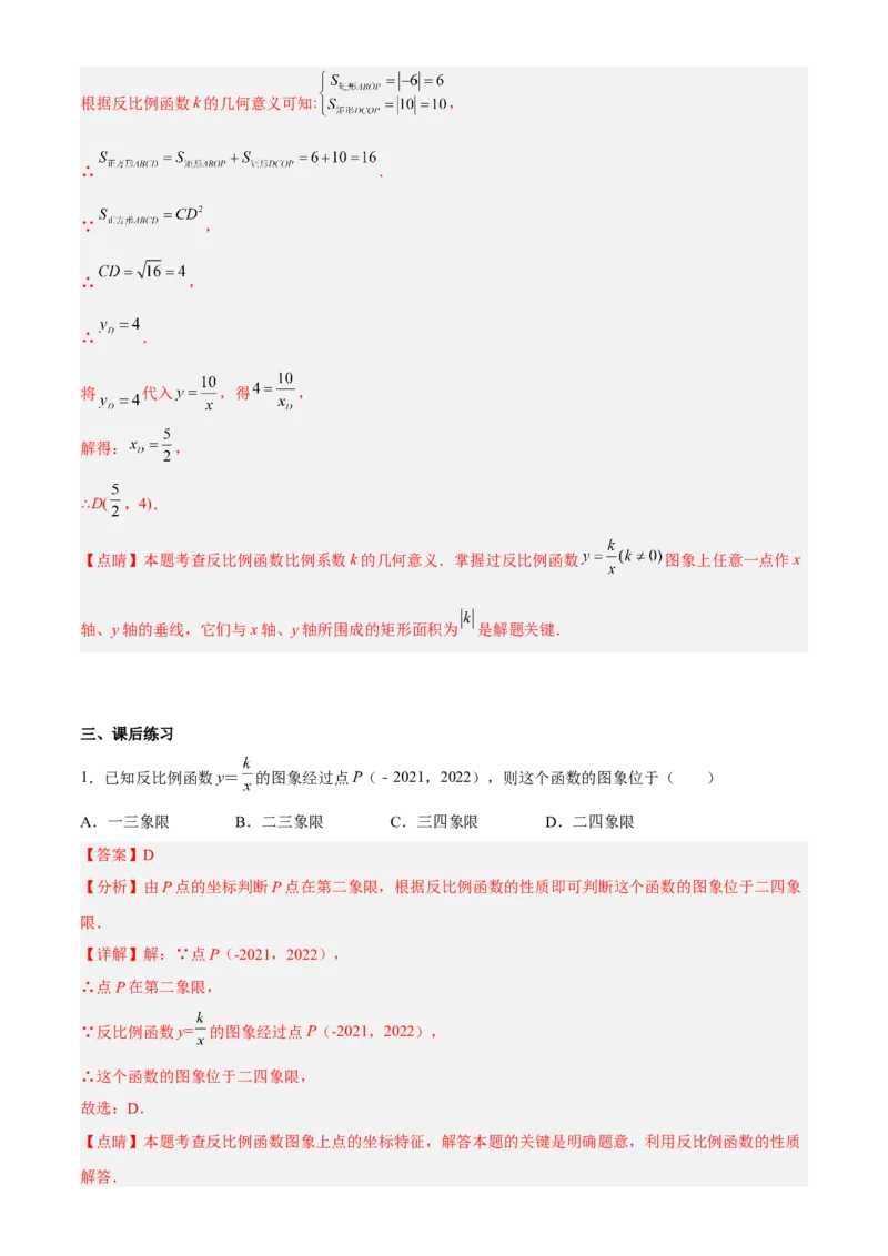 专题26.2反比例函数的图象与性质（解析版）_初中数学人教版_9下-初中数学人教版_07专项讲练_2022-2023学年九年级数学下册重点题型讲练测（人教版）