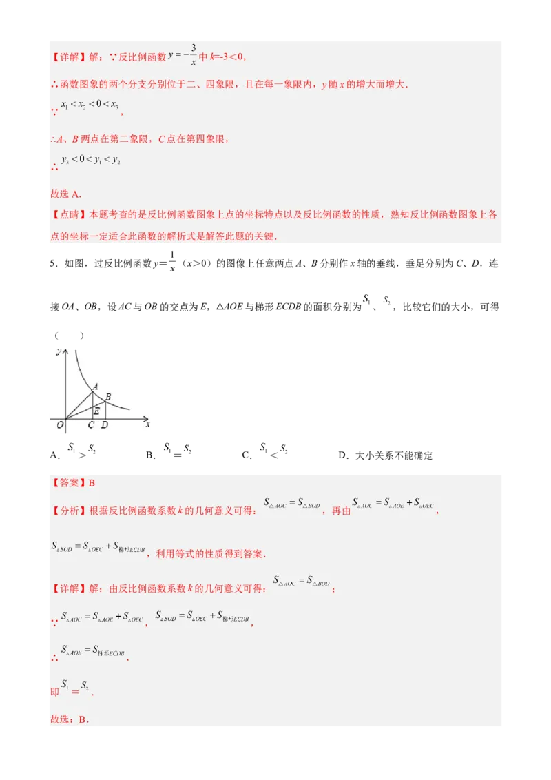 专题26.2反比例函数的图象与性质（解析版）_初中数学人教版_9下-初中数学人教版_07专项讲练_2022-2023学年九年级数学下册重点题型讲练测（人教版）