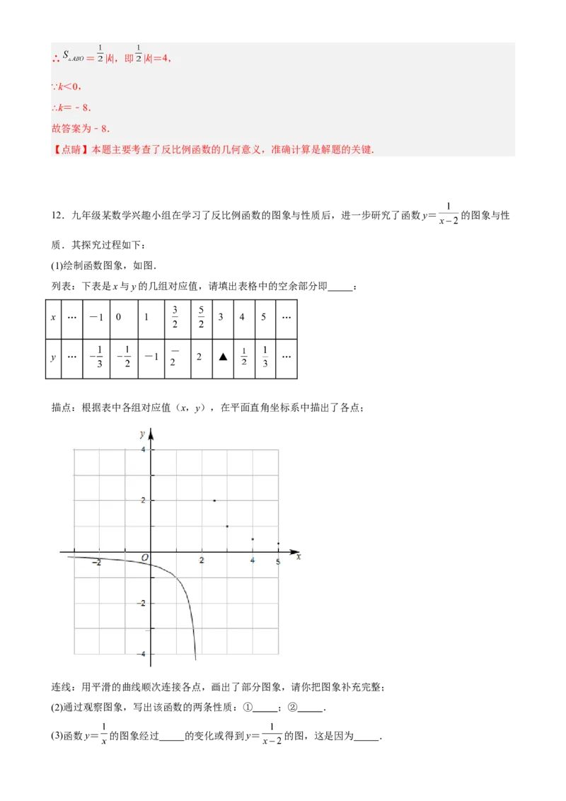 专题26.2反比例函数的图象与性质（解析版）_初中数学人教版_9下-初中数学人教版_07专项讲练_2022-2023学年九年级数学下册重点题型讲练测（人教版）