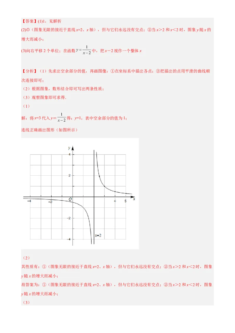 专题26.2反比例函数的图象与性质（解析版）_初中数学人教版_9下-初中数学人教版_07专项讲练_2022-2023学年九年级数学下册重点题型讲练测（人教版）