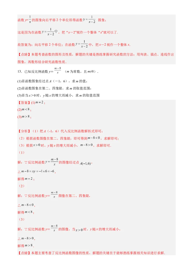 专题26.2反比例函数的图象与性质（解析版）_初中数学人教版_9下-初中数学人教版_07专项讲练_2022-2023学年九年级数学下册重点题型讲练测（人教版）