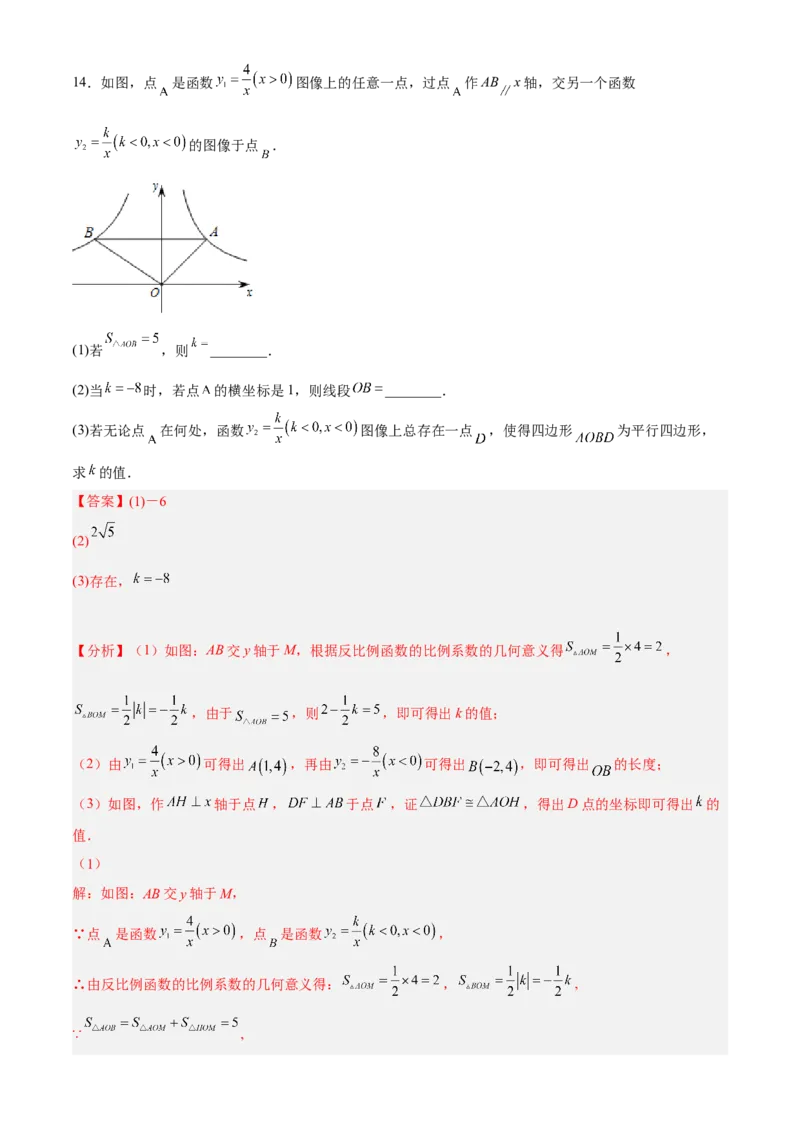 专题26.2反比例函数的图象与性质（解析版）_初中数学人教版_9下-初中数学人教版_07专项讲练_2022-2023学年九年级数学下册重点题型讲练测（人教版）