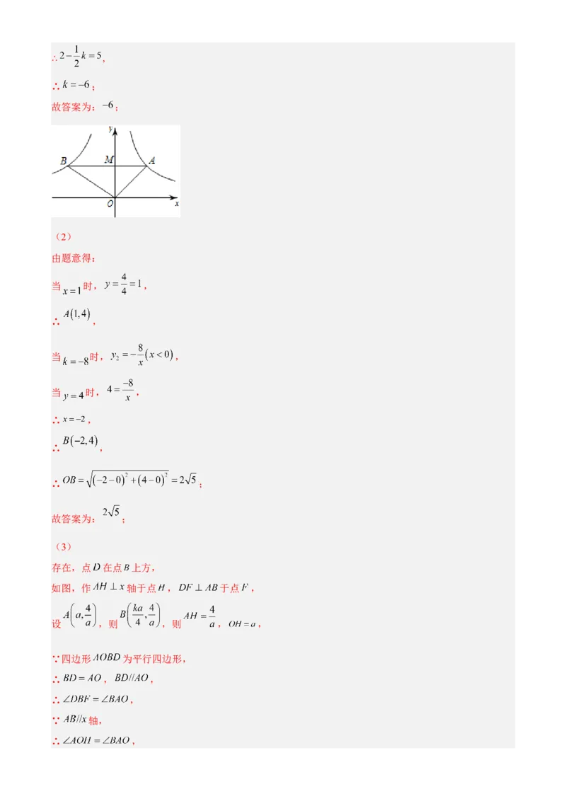 专题26.2反比例函数的图象与性质（解析版）_初中数学人教版_9下-初中数学人教版_07专项讲练_2022-2023学年九年级数学下册重点题型讲练测（人教版）