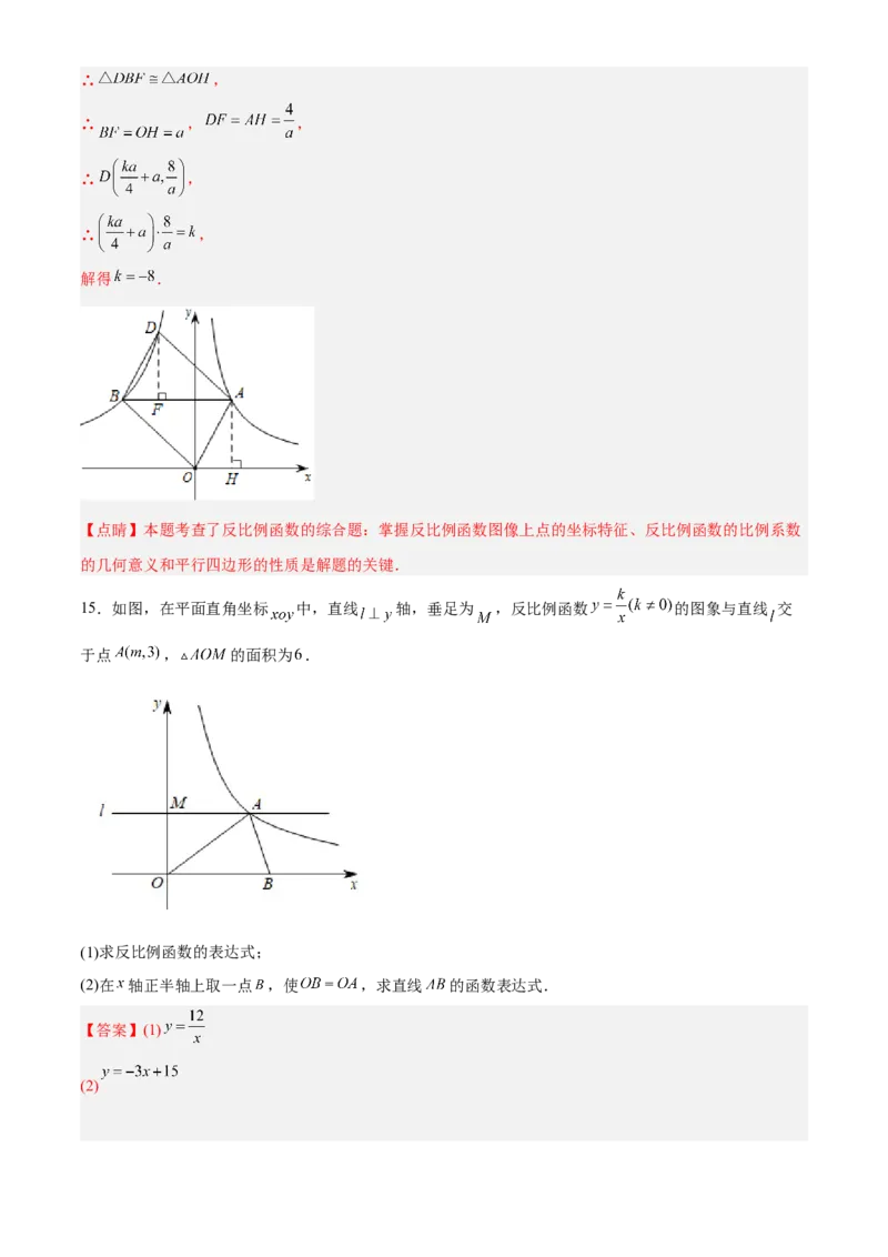 专题26.2反比例函数的图象与性质（解析版）_初中数学人教版_9下-初中数学人教版_07专项讲练_2022-2023学年九年级数学下册重点题型讲练测（人教版）