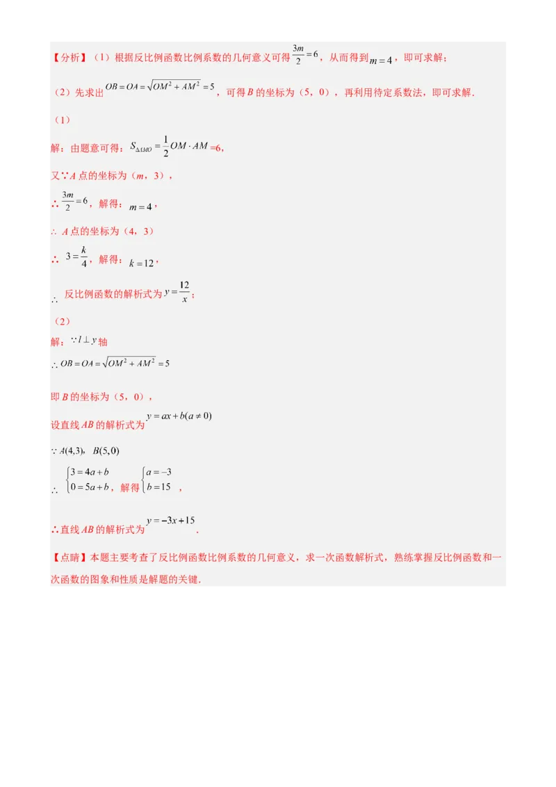 专题26.2反比例函数的图象与性质（解析版）_初中数学人教版_9下-初中数学人教版_07专项讲练_2022-2023学年九年级数学下册重点题型讲练测（人教版）