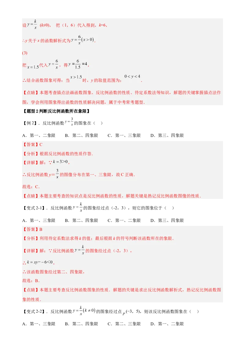 专题26.2反比例函数的图象与性质（解析版）_初中数学人教版_9下-初中数学人教版_07专项讲练_2022-2023学年九年级数学下册重点题型讲练测（人教版）