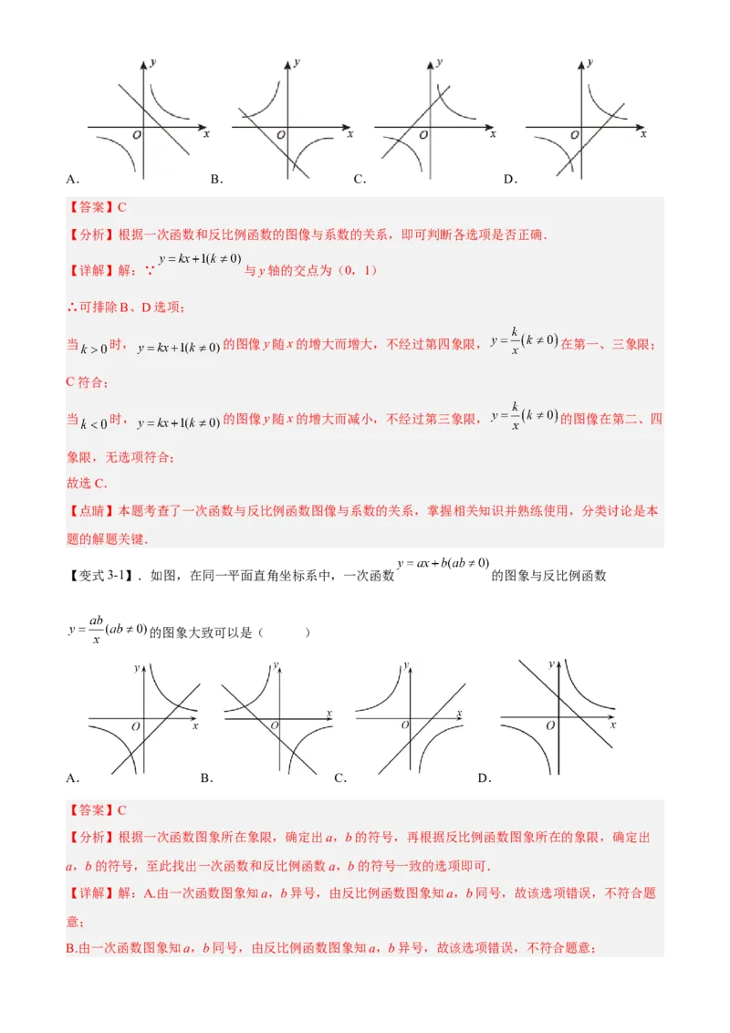 专题26.2反比例函数的图象与性质（解析版）_初中数学人教版_9下-初中数学人教版_07专项讲练_2022-2023学年九年级数学下册重点题型讲练测（人教版）