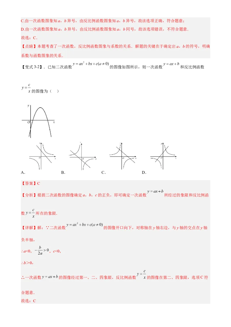 专题26.2反比例函数的图象与性质（解析版）_初中数学人教版_9下-初中数学人教版_07专项讲练_2022-2023学年九年级数学下册重点题型讲练测（人教版）