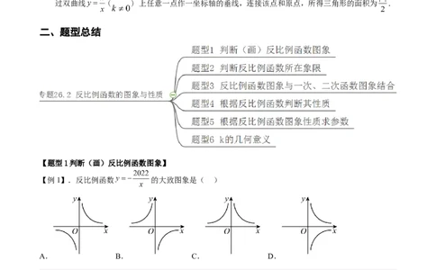 专题26.2反比例函数的图象与性质（解析版）_初中数学人教版_9下-初中数学人教版_07专项讲练_2022-2023学年九年级数学下册重点题型讲练测（人教版）