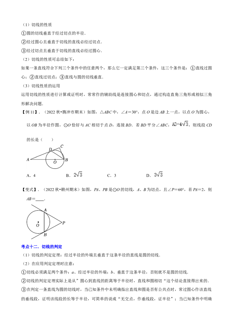 清单04圆（20个考点梳理+题型解读+核心素养提升+中考热点聚焦）（学生版）_初中数学_九年级数学上册（人教版）_期末专项复习-U276_2024版