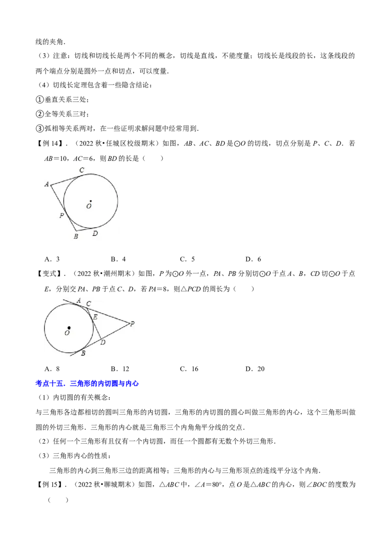 清单04圆（20个考点梳理+题型解读+核心素养提升+中考热点聚焦）（学生版）_初中数学_九年级数学上册（人教版）_期末专项复习-U276_2024版