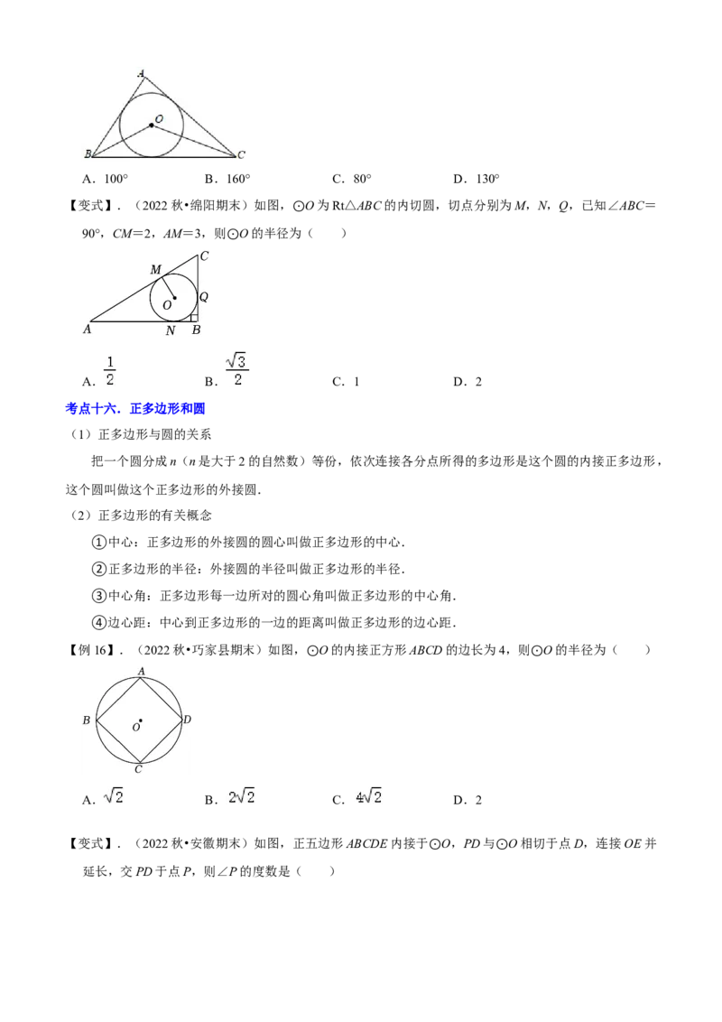 清单04圆（20个考点梳理+题型解读+核心素养提升+中考热点聚焦）（学生版）_初中数学_九年级数学上册（人教版）_期末专项复习-U276_2024版