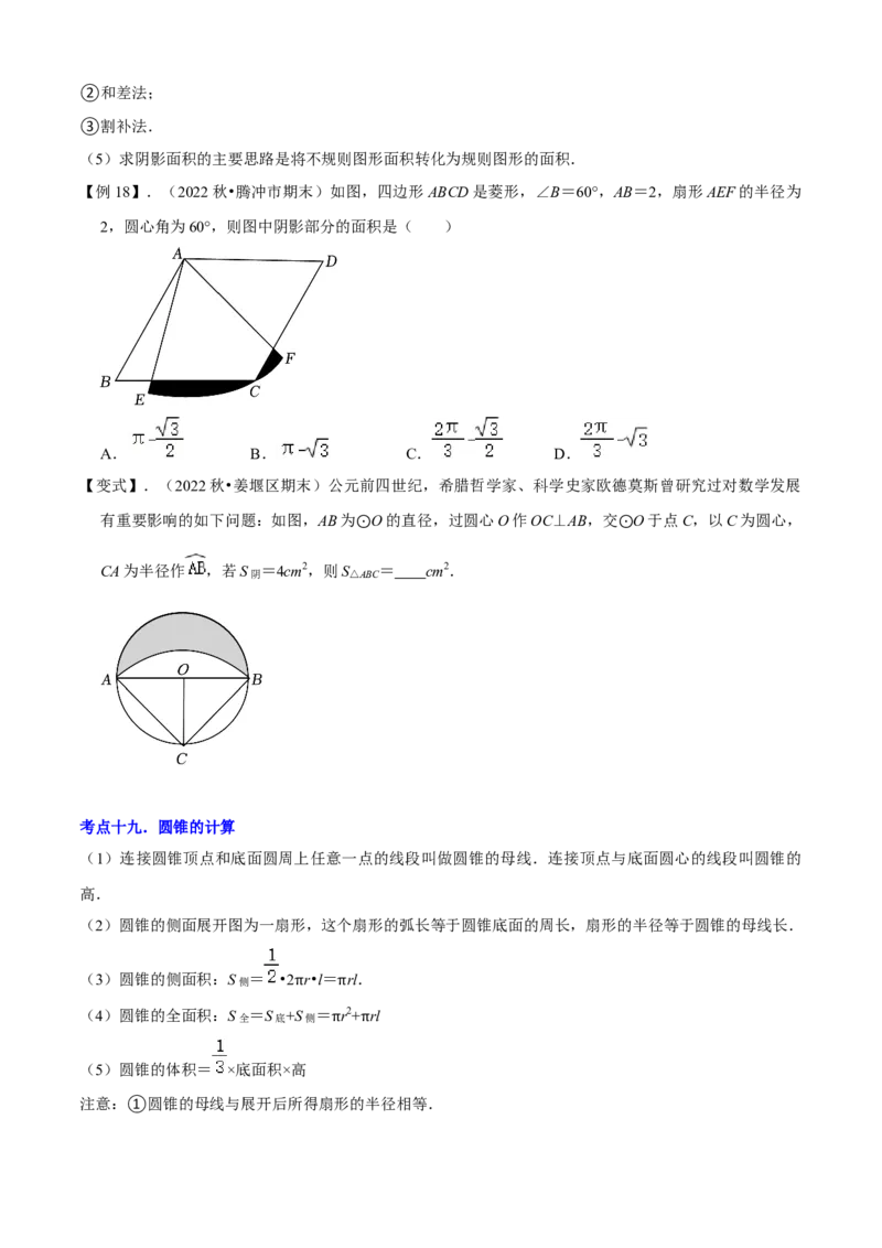 清单04圆（20个考点梳理+题型解读+核心素养提升+中考热点聚焦）（学生版）_初中数学_九年级数学上册（人教版）_期末专项复习-U276_2024版
