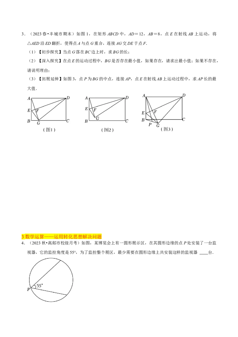 清单04圆（20个考点梳理+题型解读+核心素养提升+中考热点聚焦）（学生版）_初中数学_九年级数学上册（人教版）_期末专项复习-U276_2024版