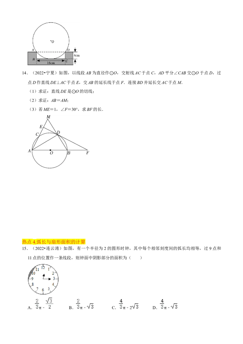 清单04圆（20个考点梳理+题型解读+核心素养提升+中考热点聚焦）（学生版）_初中数学_九年级数学上册（人教版）_期末专项复习-U276_2024版