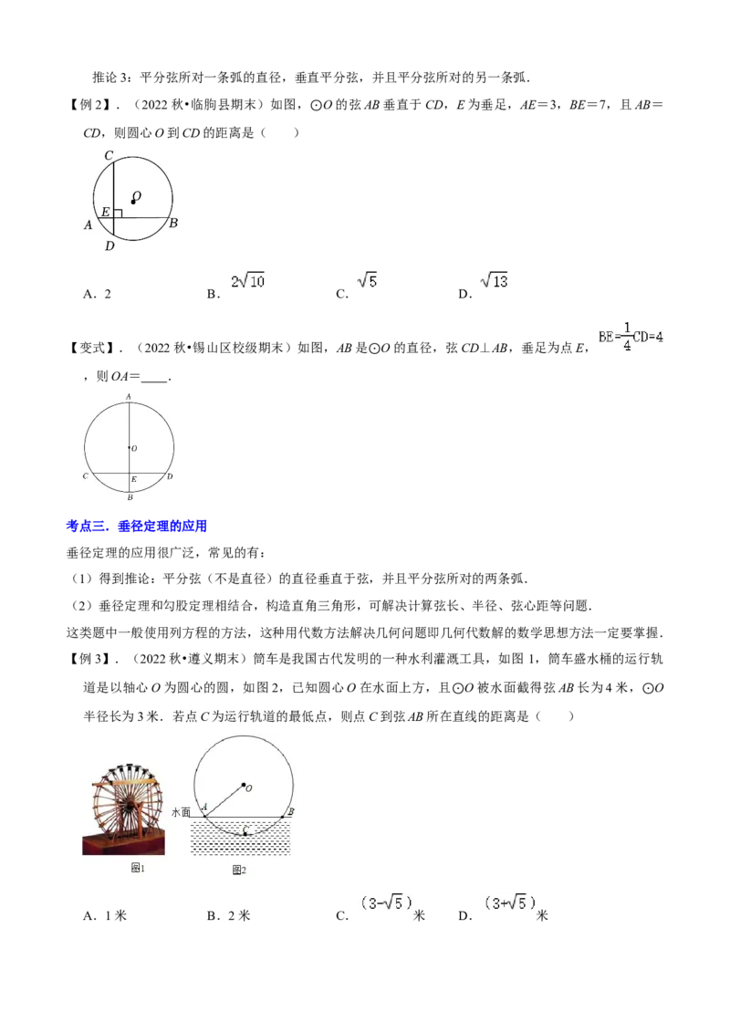 清单04圆（20个考点梳理+题型解读+核心素养提升+中考热点聚焦）（学生版）_初中数学_九年级数学上册（人教版）_期末专项复习-U276_2024版