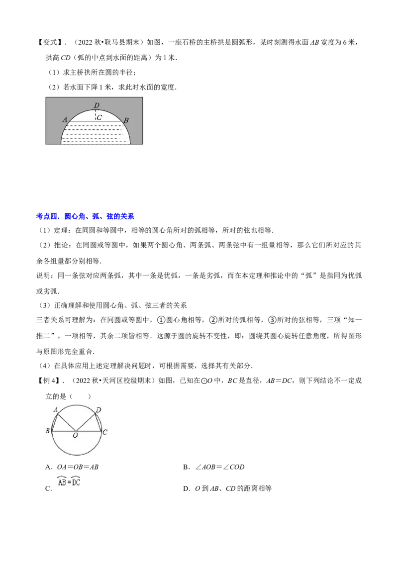 清单04圆（20个考点梳理+题型解读+核心素养提升+中考热点聚焦）（学生版）_初中数学_九年级数学上册（人教版）_期末专项复习-U276_2024版