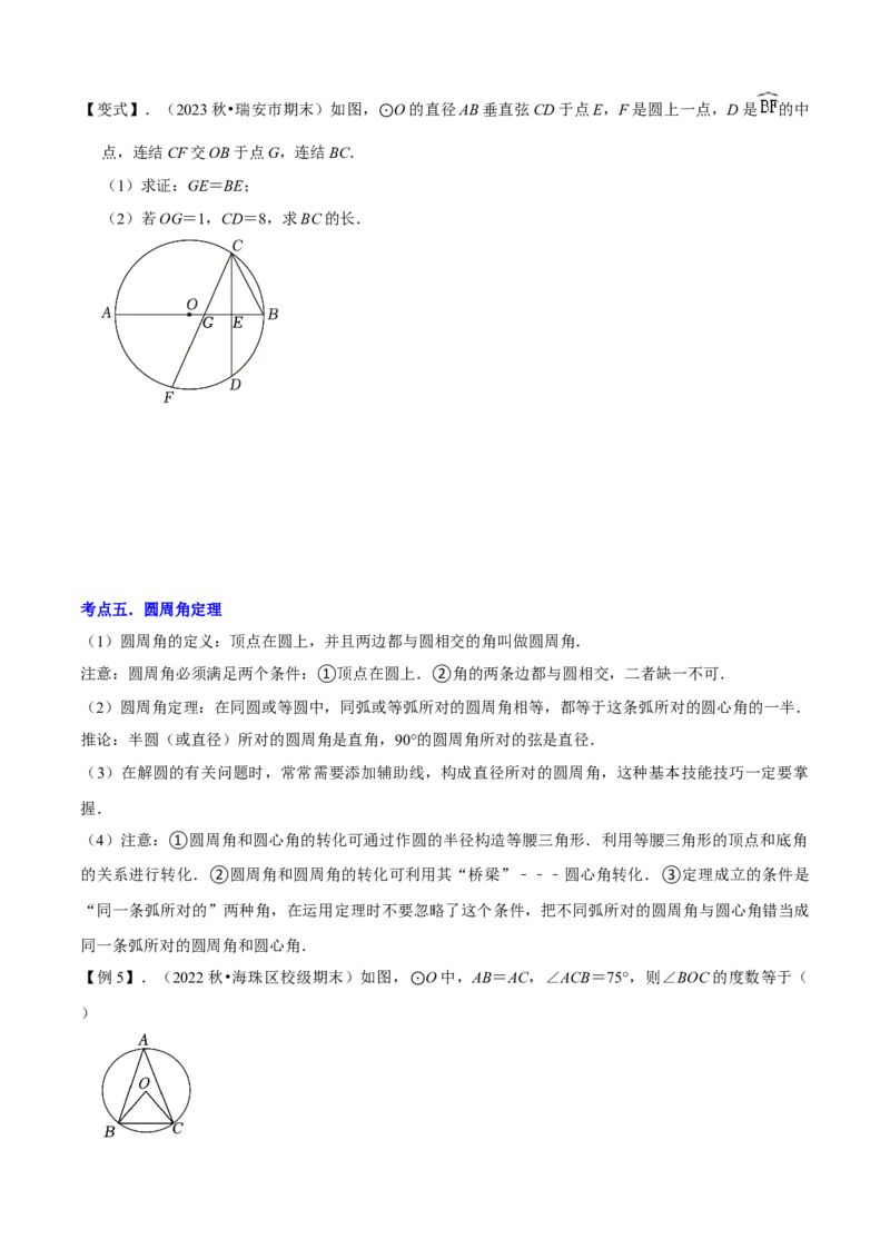 清单04圆（20个考点梳理+题型解读+核心素养提升+中考热点聚焦）（学生版）_初中数学_九年级数学上册（人教版）_期末专项复习-U276_2024版