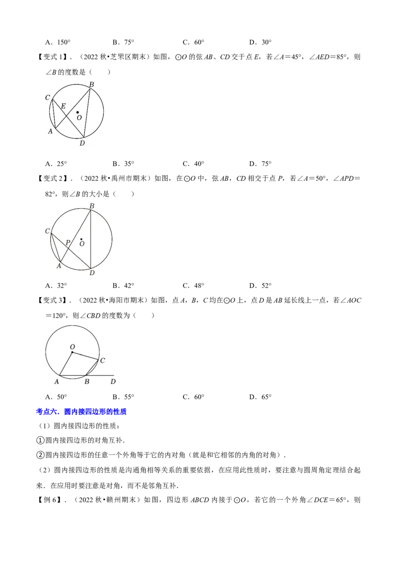 清单04圆（20个考点梳理+题型解读+核心素养提升+中考热点聚焦）（学生版）_初中数学_九年级数学上册（人教版）_期末专项复习-U276_2024版