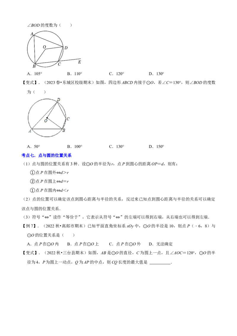 清单04圆（20个考点梳理+题型解读+核心素养提升+中考热点聚焦）（学生版）_初中数学_九年级数学上册（人教版）_期末专项复习-U276_2024版