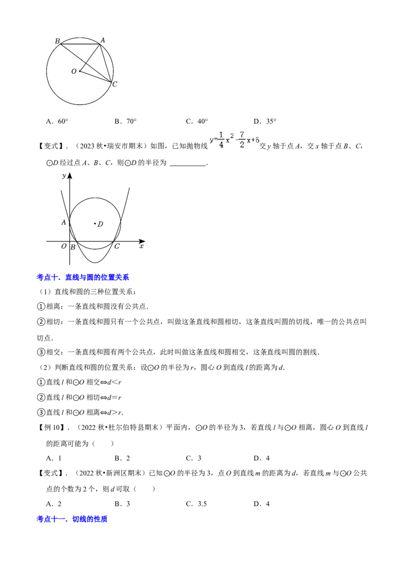 清单04圆（20个考点梳理+题型解读+核心素养提升+中考热点聚焦）（学生版）_初中数学_九年级数学上册（人教版）_期末专项复习-U276_2024版