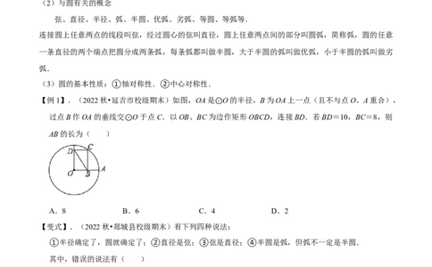清单04圆（20个考点梳理+题型解读+核心素养提升+中考热点聚焦）（学生版）_初中数学_九年级数学上册（人教版）_期末专项复习-U276_2024版