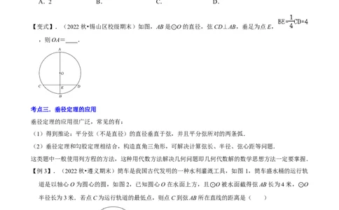 清单04圆（20个考点梳理+题型解读+核心素养提升+中考热点聚焦）（学生版）_初中数学_九年级数学上册（人教版）_期末专项复习-U276_2024版