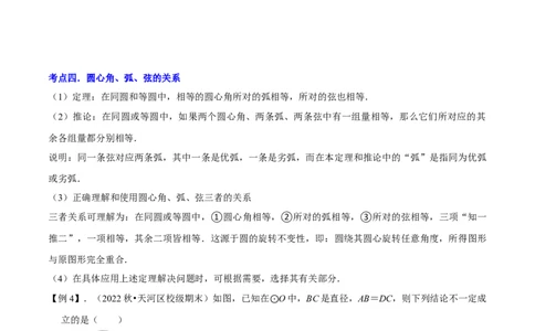 清单04圆（20个考点梳理+题型解读+核心素养提升+中考热点聚焦）（学生版）_初中数学_九年级数学上册（人教版）_期末专项复习-U276_2024版