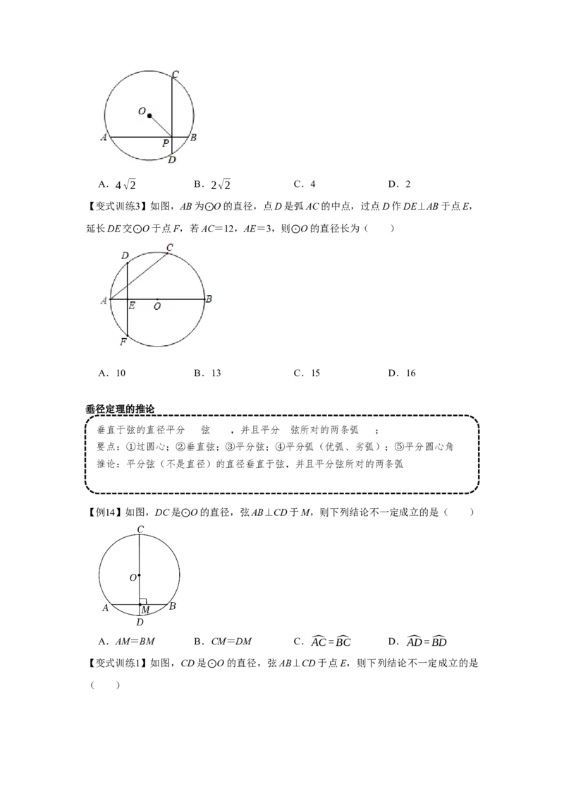 专题24.1圆的有关性质（基础）（原卷版）_初中数学人教版_9上-初中数学人教版_07专项讲练_题型分层练九年级数学上册单元题型精练（基础题型+强化题型）（人教版）