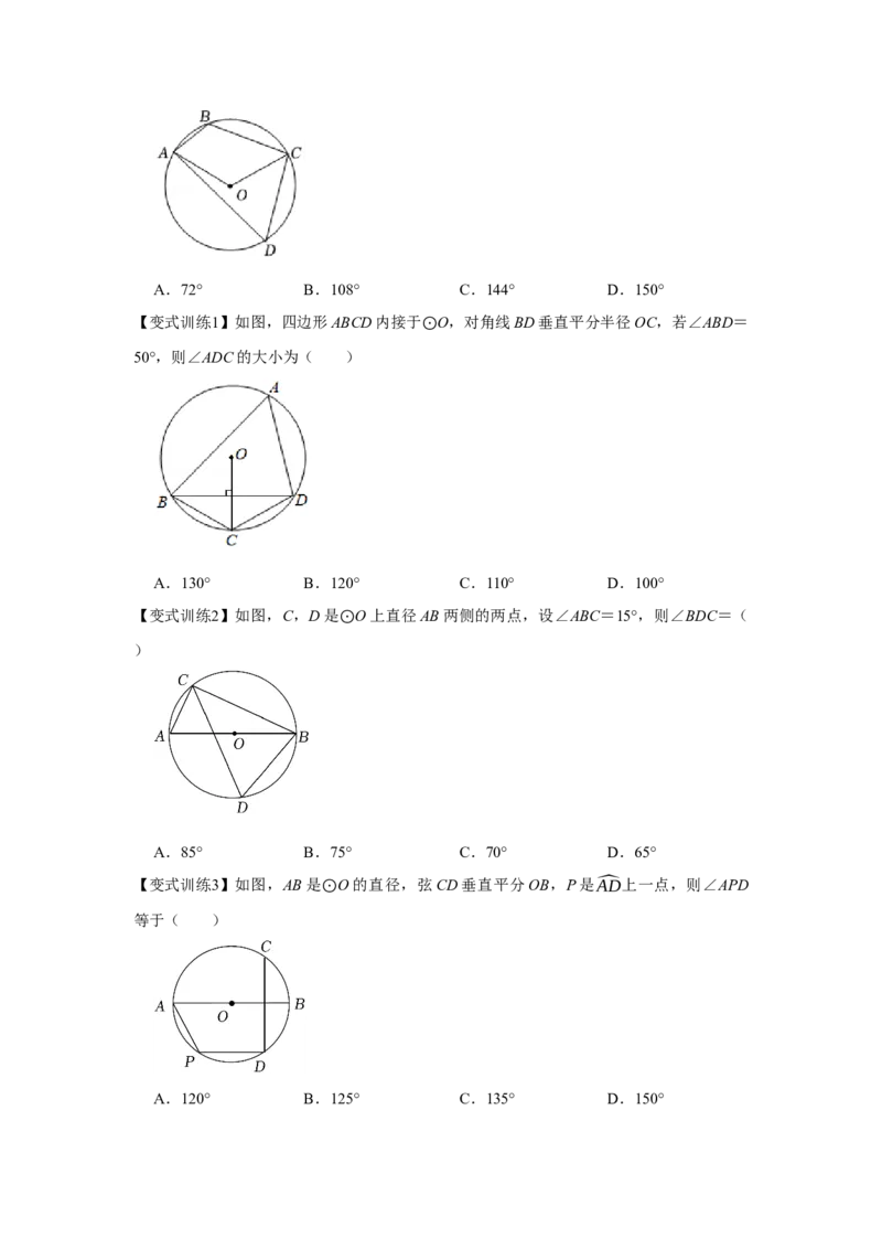 专题24.1圆的有关性质（基础）（原卷版）_初中数学人教版_9上-初中数学人教版_07专项讲练_题型分层练九年级数学上册单元题型精练（基础题型+强化题型）（人教版）