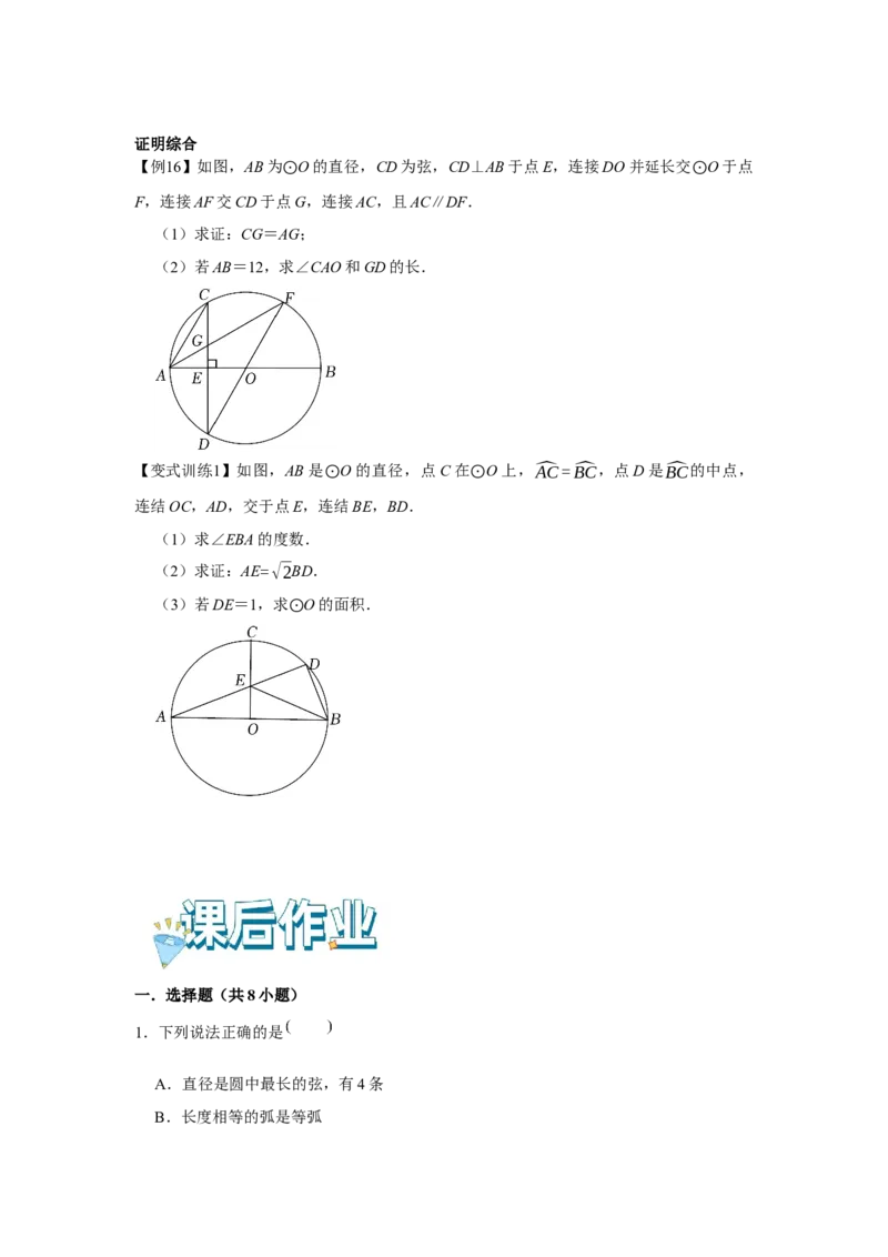 专题24.1圆的有关性质（基础）（原卷版）_初中数学人教版_9上-初中数学人教版_07专项讲练_题型分层练九年级数学上册单元题型精练（基础题型+强化题型）（人教版）