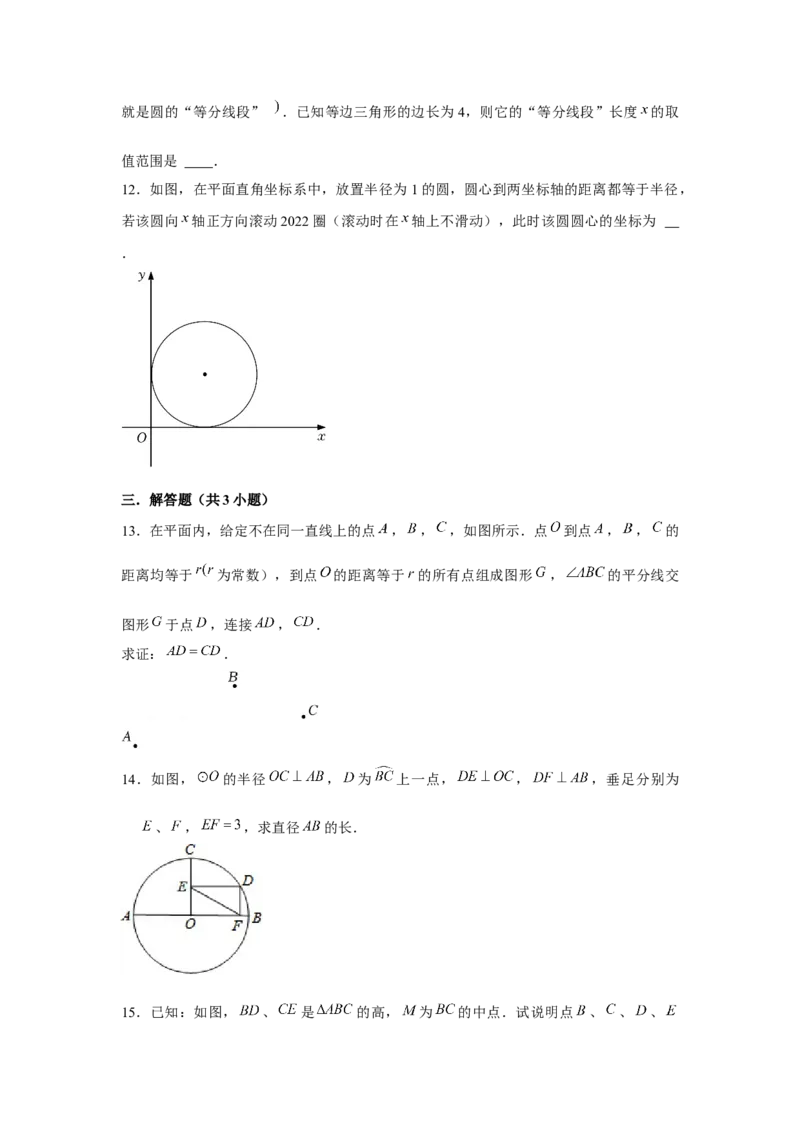 专题24.1圆的有关性质（基础）（原卷版）_初中数学人教版_9上-初中数学人教版_07专项讲练_题型分层练九年级数学上册单元题型精练（基础题型+强化题型）（人教版）