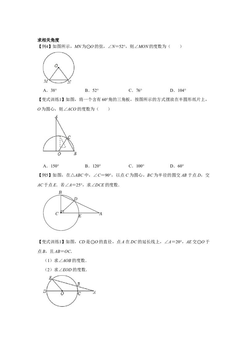 专题24.1圆的有关性质（基础）（原卷版）_初中数学人教版_9上-初中数学人教版_07专项讲练_题型分层练九年级数学上册单元题型精练（基础题型+强化题型）（人教版）