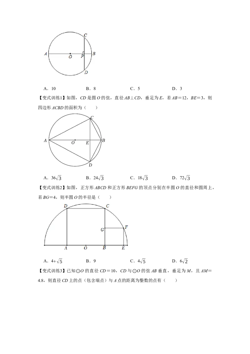 专题24.1圆的有关性质（基础）（原卷版）_初中数学人教版_9上-初中数学人教版_07专项讲练_题型分层练九年级数学上册单元题型精练（基础题型+强化题型）（人教版）