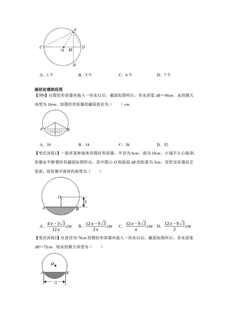 专题24.1圆的有关性质（基础）（原卷版）_初中数学人教版_9上-初中数学人教版_07专项讲练_题型分层练九年级数学上册单元题型精练（基础题型+强化题型）（人教版）