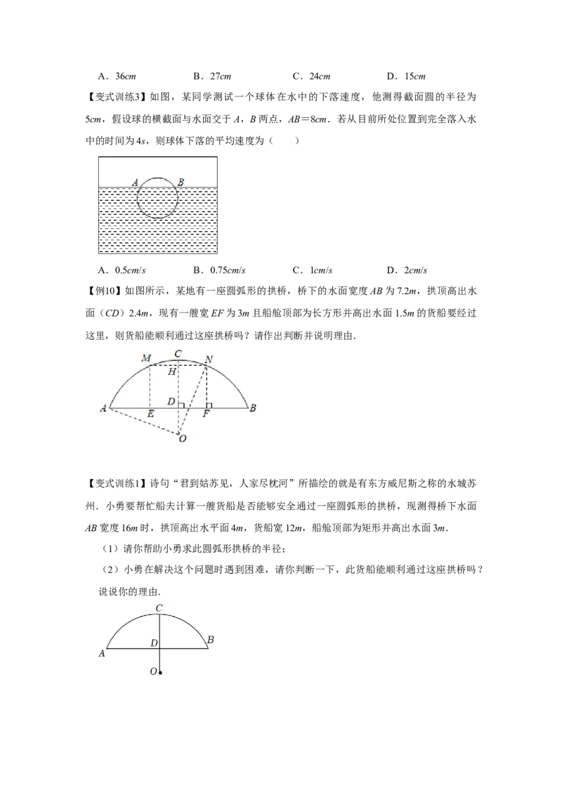 专题24.1圆的有关性质（基础）（原卷版）_初中数学人教版_9上-初中数学人教版_07专项讲练_题型分层练九年级数学上册单元题型精练（基础题型+强化题型）（人教版）