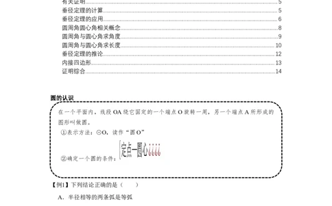 专题24.1圆的有关性质（基础）（原卷版）_初中数学人教版_9上-初中数学人教版_07专项讲练_题型分层练九年级数学上册单元题型精练（基础题型+强化题型）（人教版）