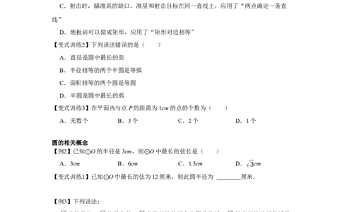 专题24.1圆的有关性质（基础）（原卷版）_初中数学人教版_9上-初中数学人教版_07专项讲练_题型分层练九年级数学上册单元题型精练（基础题型+强化题型）（人教版）