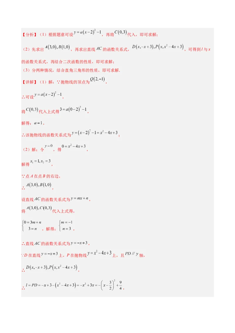 专题12二次函数中的存在性问题专训（解析版）_初中数学人教版_9下-初中数学人教版_07专项讲练_2023-2024学年九年级数学全册重难点专题提升精讲精练（人教版）_九年级上册