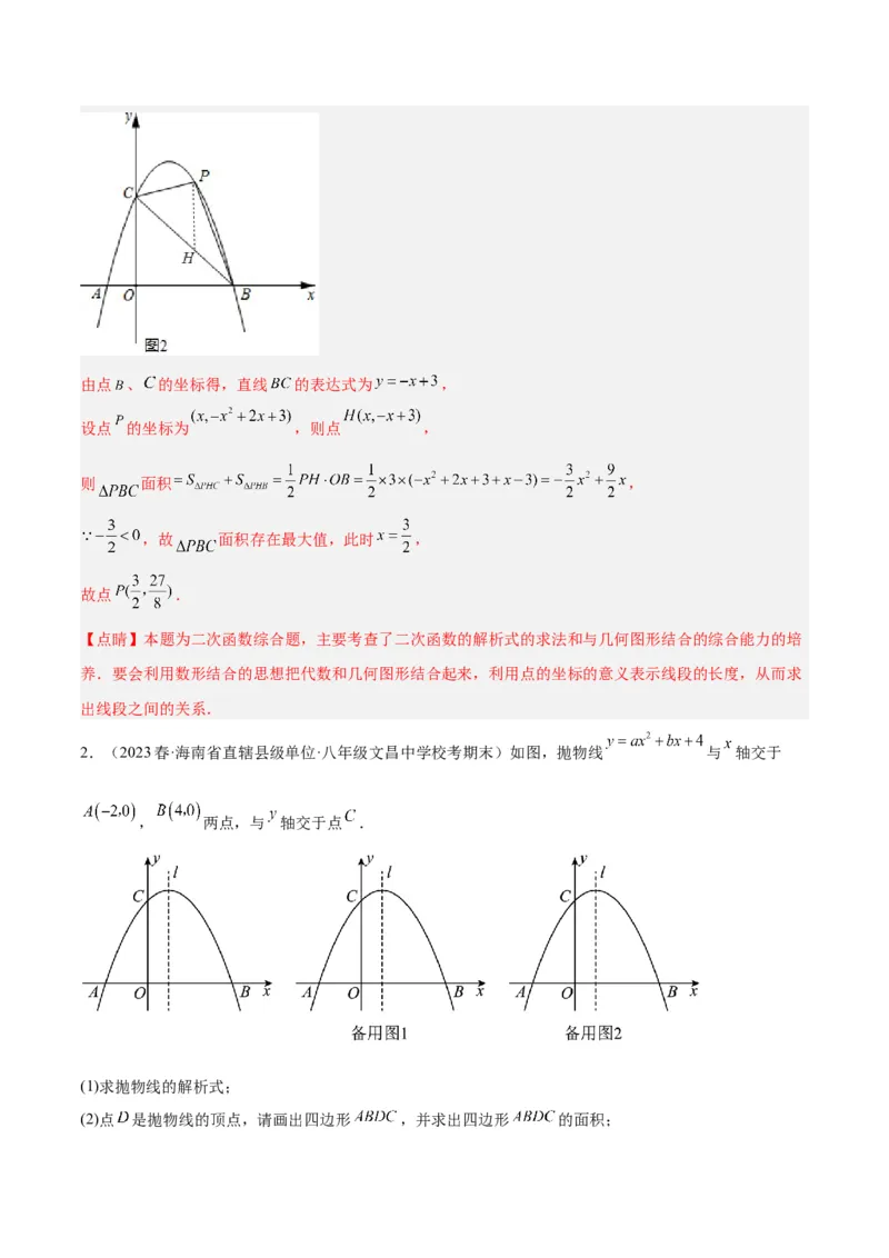 专题12二次函数中的存在性问题专训（解析版）_初中数学人教版_9下-初中数学人教版_07专项讲练_2023-2024学年九年级数学全册重难点专题提升精讲精练（人教版）_九年级上册