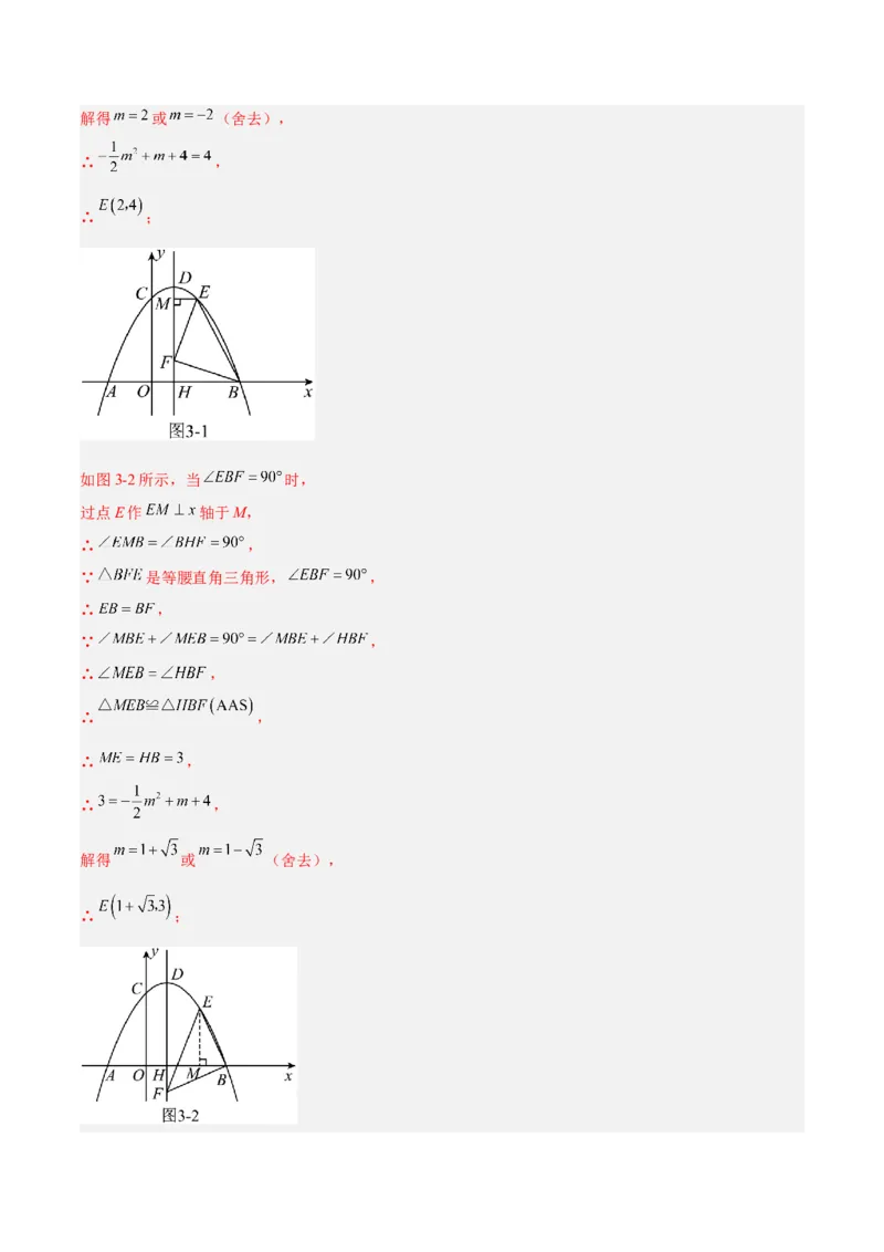专题12二次函数中的存在性问题专训（解析版）_初中数学人教版_9下-初中数学人教版_07专项讲练_2023-2024学年九年级数学全册重难点专题提升精讲精练（人教版）_九年级上册