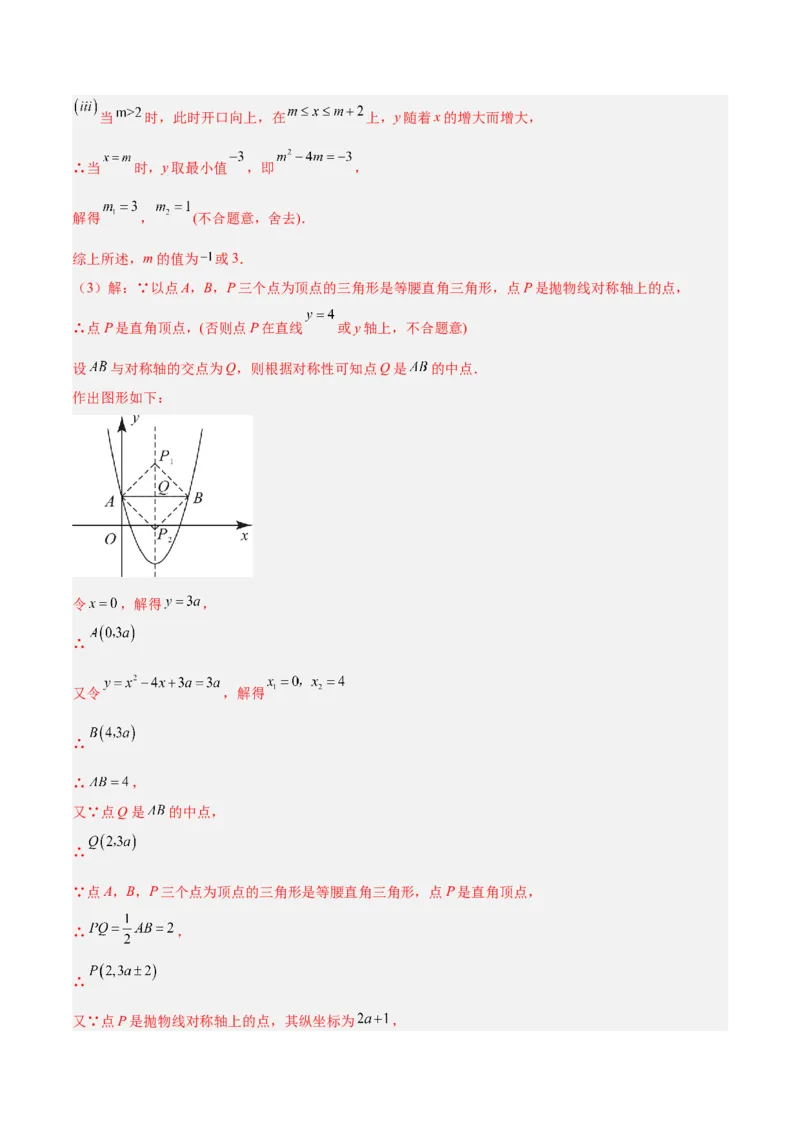 专题12二次函数中的存在性问题专训（解析版）_初中数学人教版_9下-初中数学人教版_07专项讲练_2023-2024学年九年级数学全册重难点专题提升精讲精练（人教版）_九年级上册